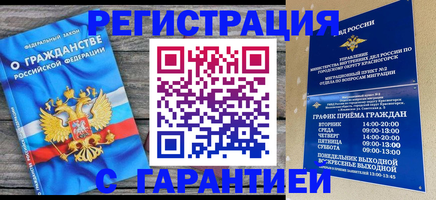 временная регистрация в Далматово