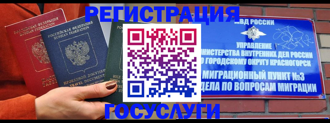 временная регистрация в Далматово