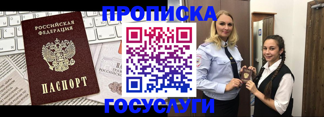 временная регистрация для школы в Далматово